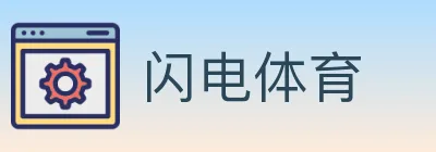 闪电体育 logo